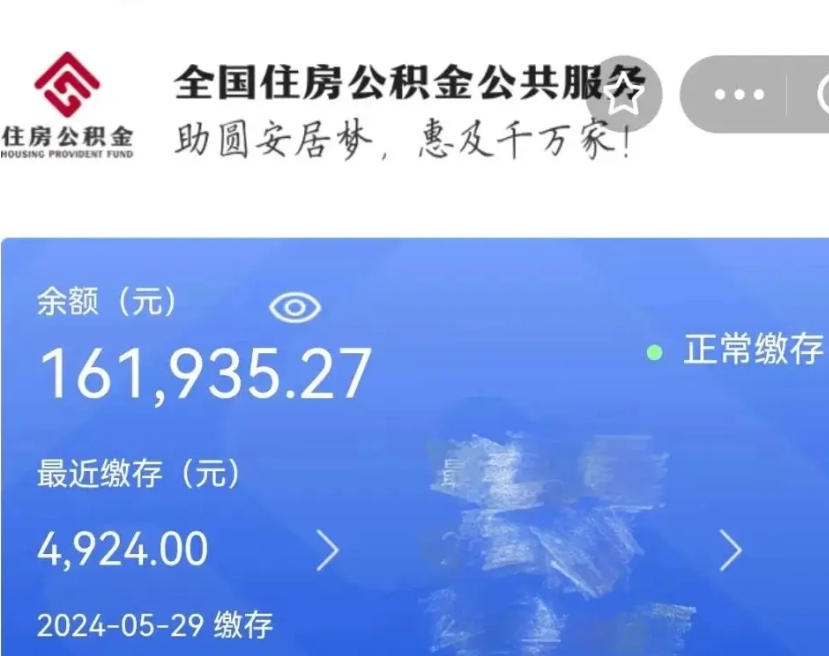 玉林住房公积金提取代办（玉林住房公积金提取代办需要收多少钱）